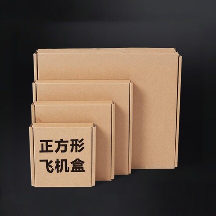 帽子方巾饰品快递打包正方形飞机盒现货工厂批发特硬牛皮纸瓦楞飞