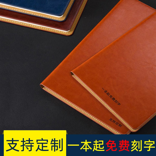 商务笔记本外壳可定制A4办公学生