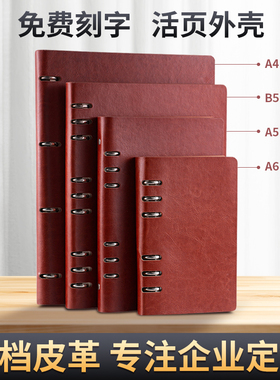 活页资料册外壳亮面皮革商务活页定制外壳A4b5A5a625k18k定制笔记本子记事封面刻字封皮不含内芯定做企业LOGO