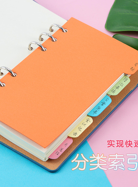 活页索引页分页纸a5分隔页a6/a7/a4/b5分类索引页标签页书签页优质环保分类页25K/48k/18k九孔六孔四孔