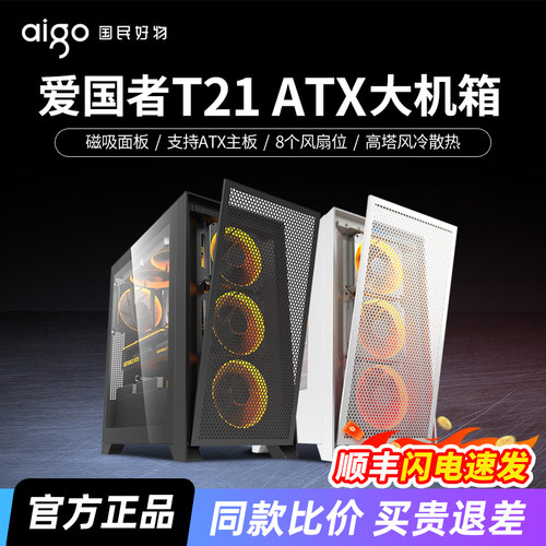爱国者YOGOT21电脑机箱ATX