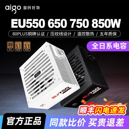 爱国者电源EUSUPER日系电容电源