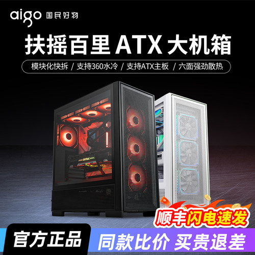爱国者扶摇百里ATX电脑机箱