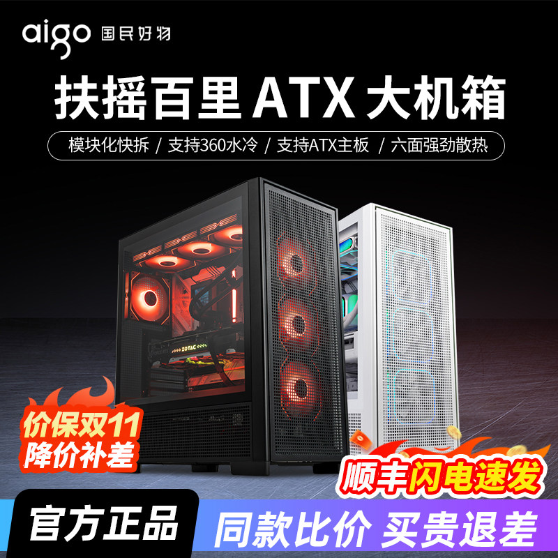 爱国者扶摇百里电脑机箱台式机ATX大板360水冷电竞游戏台式主机