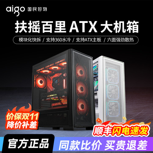 爱国者扶摇百里ATX电脑机箱