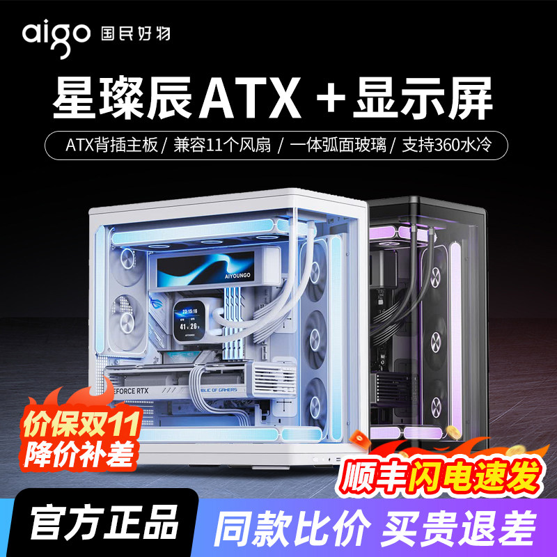 爱国者星璨辰屏显版海景房机箱台式机ATX曲面玻璃360水冷电脑机箱