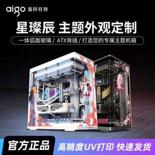 爱国者星璨辰海景房机箱台式机ATX主题定制UV打印360水冷电脑机箱