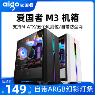 爱国者YOGO 主机MATX侧透高颜值白色外壳itx小水冷 M3机箱电脑台式