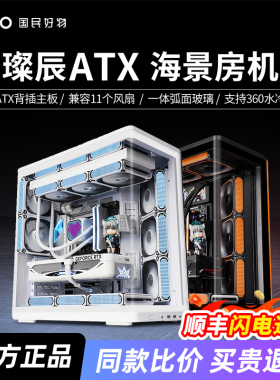 爱国者星璨辰海景房机箱台式机ATX曲面玻璃360水冷游戏电脑大机箱