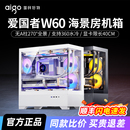 aigo爱国者W60 机matx侧透360水冷 海景房机箱全景无立柱电脑台式