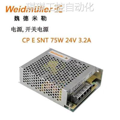 全新原装魏德米勒开关电源CP E SNT 75W 24V 3.2A 1202490000