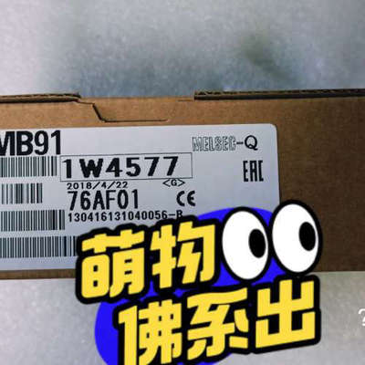 议价三菱模板  QJ71MB91 包装完好