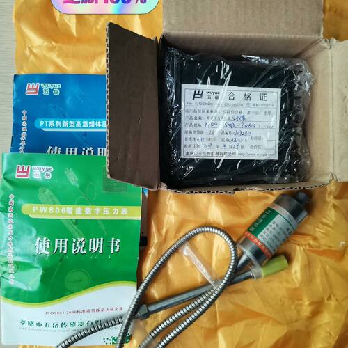 熔体传感器仪表：PT124-35Mpa-PW808(1-5V)