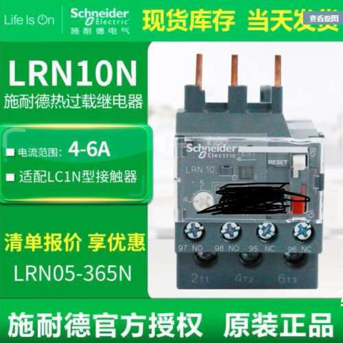 议价施耐德热过载继电器过流保护LRN10N 4-6A替代LRE适