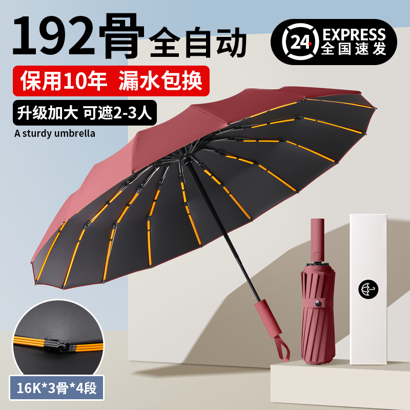 192骨自动雨伞加大加厚加固抗风暴雨伞男士折叠晴雨两用伞女学生