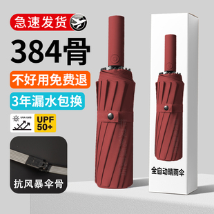 384骨雨伞加大加厚加固男士抗风暴折叠雨伞自动伞女太阳伞遮阳伞