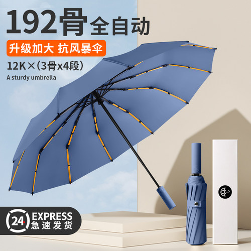 192骨男士大号暴雨专用伞