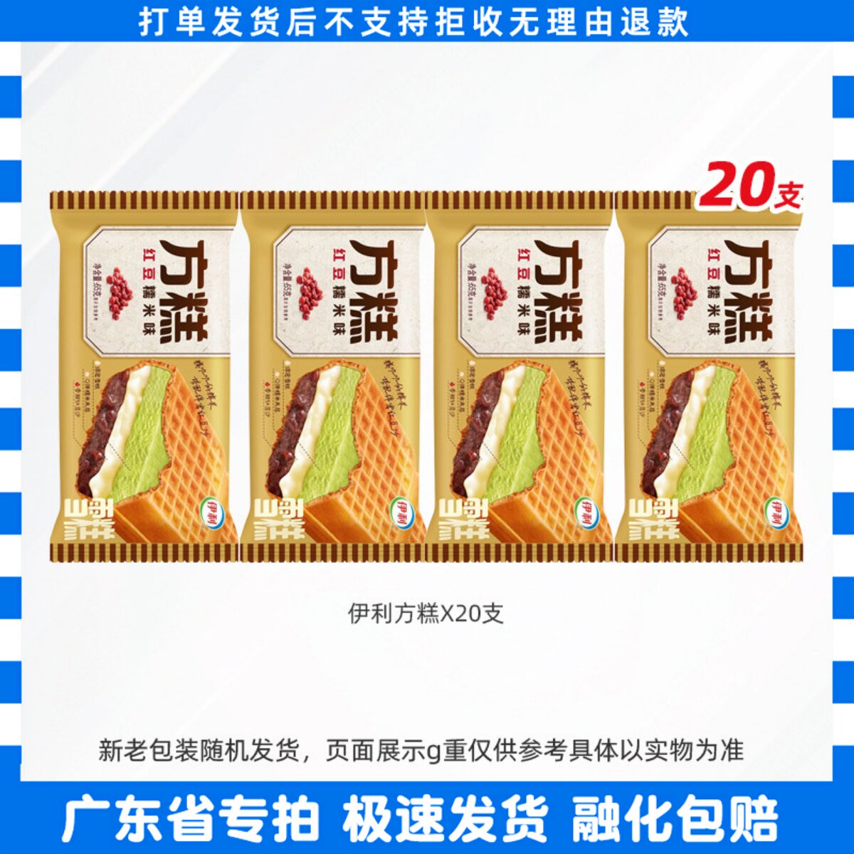 40支伊利方糕红豆糯米味