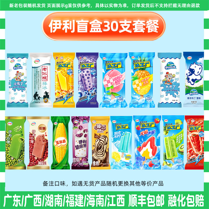 30支伊利大小布丁老冰棍玉米香红绿豆奶提子冰工厂冰淇淋50支雪糕