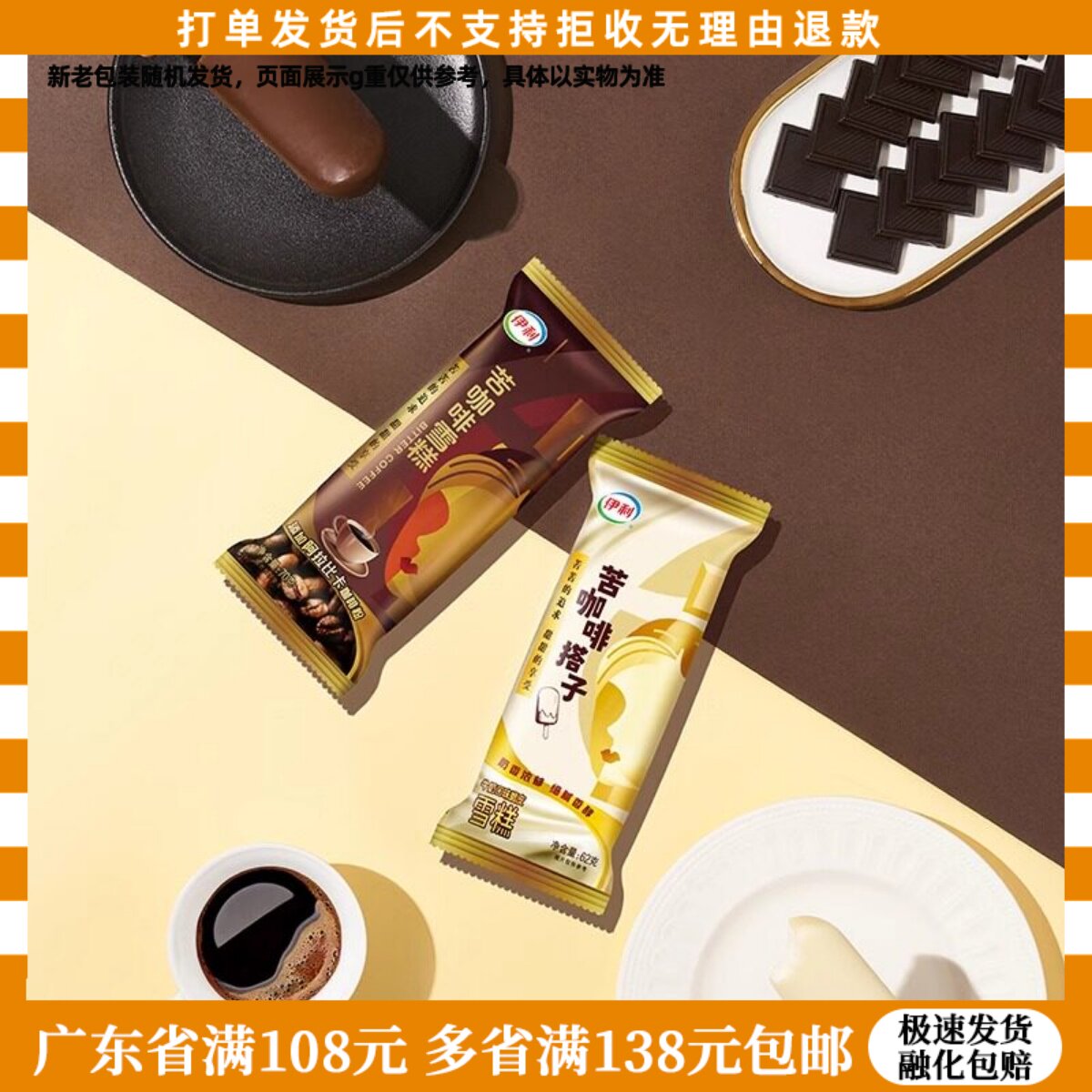 伊利苦咖啡冰淇淋苦咖啡搭子冰棒冷饮经典怀旧脆皮雪糕3支装