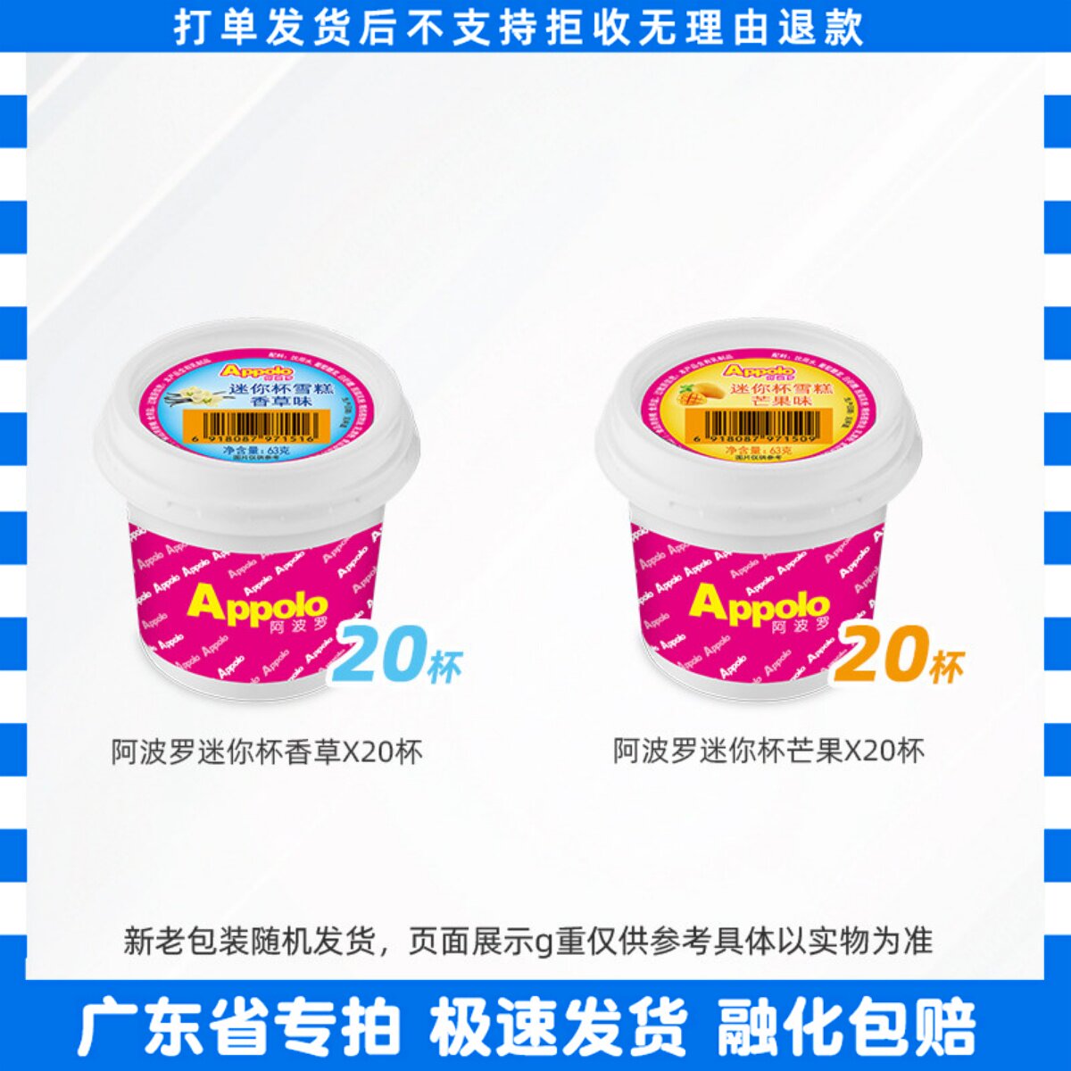 40杯香港阿波罗迷你杯香草味芒果味香芋味雪糕家庭装冷饮整箱批