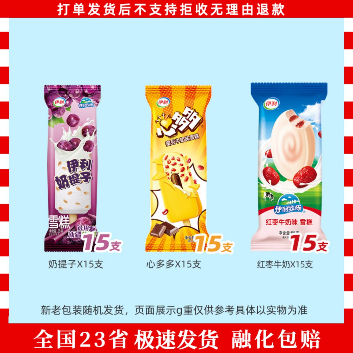 伊利奶提子玉米香红枣牛奶红绿豆巧恋果巧脆棒老冰棍小布丁雪糕