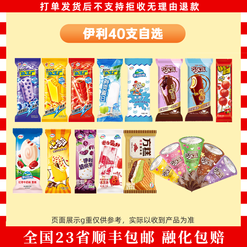 40支伊利自选套餐冰工厂大布丁芋泥滋滋方糕红枣牛奶心多多奶提子