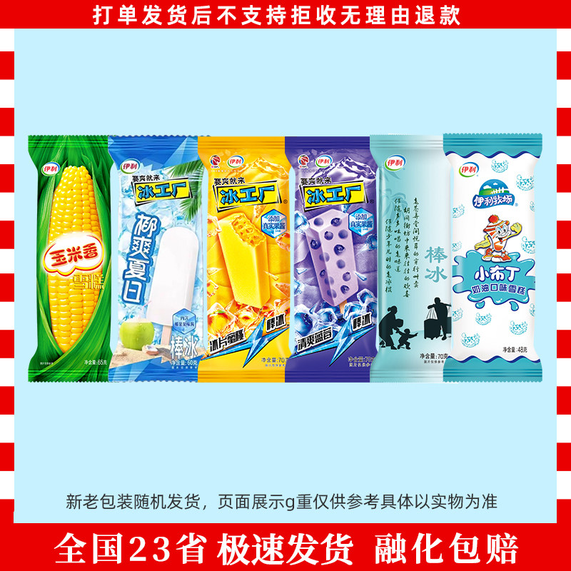 偏爱红豆绿豆巧乐兹伊利心情雪糕