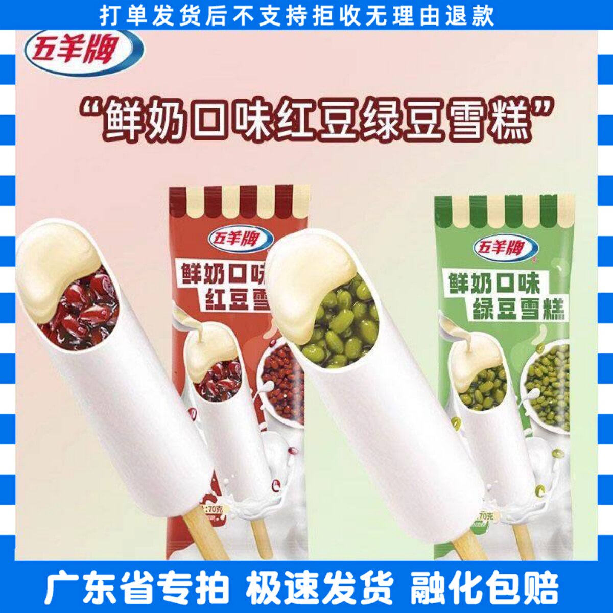 【40支】五羊鲜奶味绿豆雪糕冰棒红豆冰棍怀旧冰淇淋整箱批