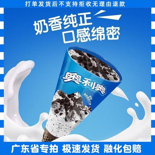 20支奥利奥饼干碎甜筒67g/支香草饼干碎曲奇网红冰淇淋雪糕冷饮棒