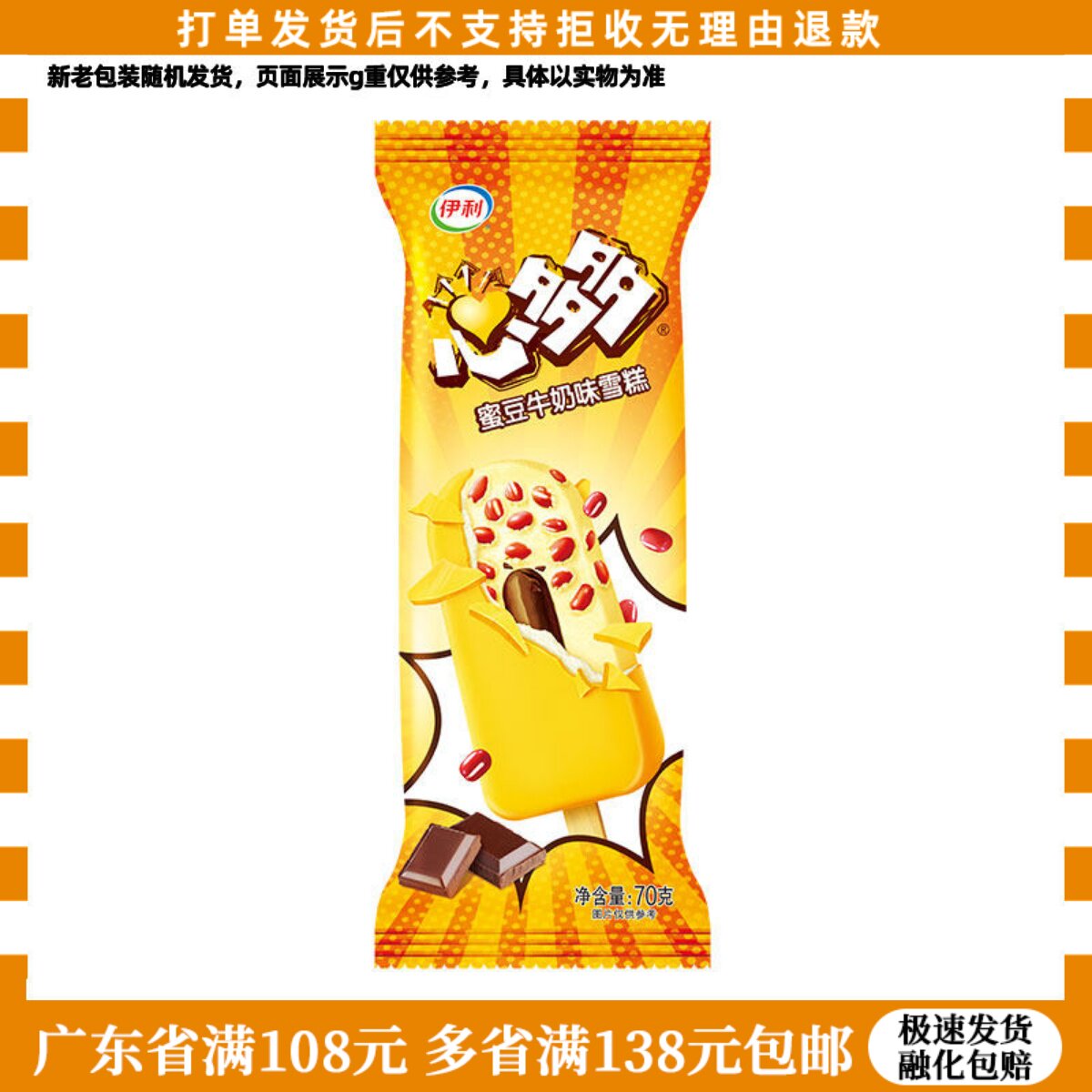 3支伊利心多多冰淇淋蜜豆牛奶味雪糕冷饮70g/袋冰激凌家庭装冰棒