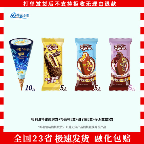 伊利哈利波特甜筒熔岩巧巧四个圈