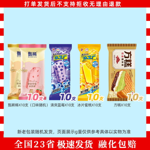 30支甄稀棒草莓原味冰淇淋牛油果杯方糕香雪儿发财砖三色杯冰淇淋