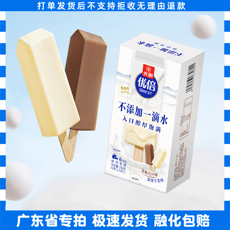 5盒慕斯巧巧光明优倍浓浓雪糕牛乳鲜奶冰淇淋冰激凌冷饮家庭装