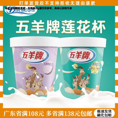 小杯莲花杯香草味五羊牌雪糕