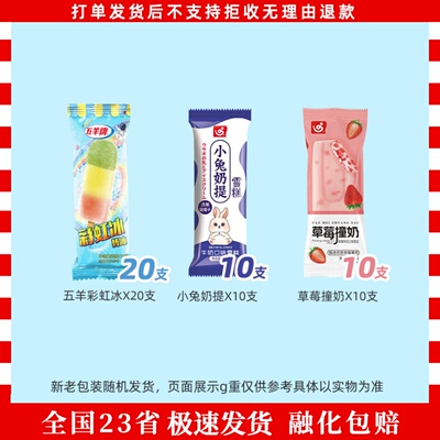40支彩虹冰香域湾栗子红豆粤宝小布丁老冰棍小兔奶提葡萄冰球