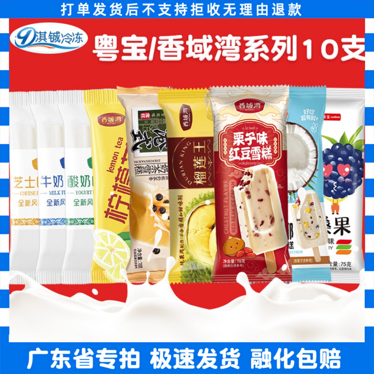 【广东专链】香域湾大板榴莲王栗子红豆雪糕比个椰冰桑果雪糕整箱