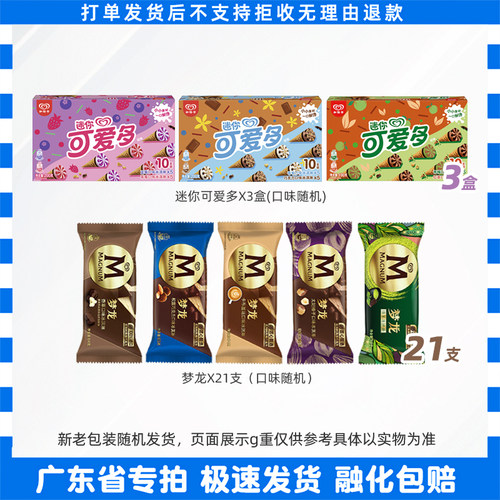 80支和路雪迷你可爱多甜筒棒棒千层雪绿舌头梦龙雪糕阿波罗哇哇鱼