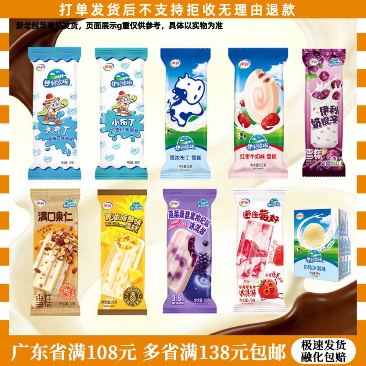 伊利牧场冰淇淋奶提子满口果仁图片