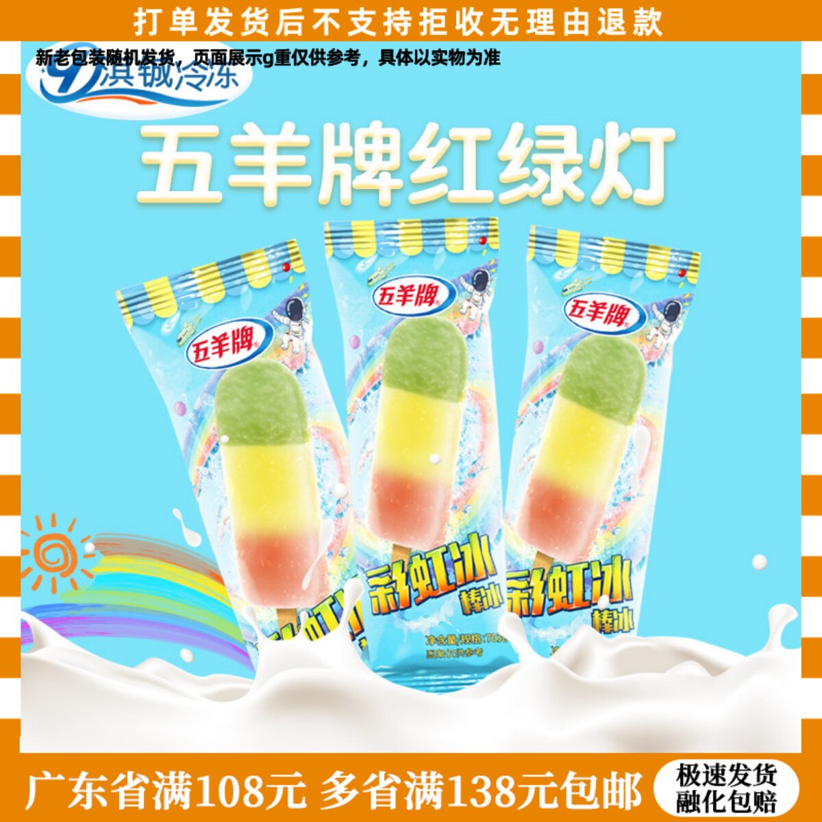 25年五羊棒冰3支红绿灯彩虹冰柠檬茶冰雪糕菠萝冰淇淋冰棒家庭装
