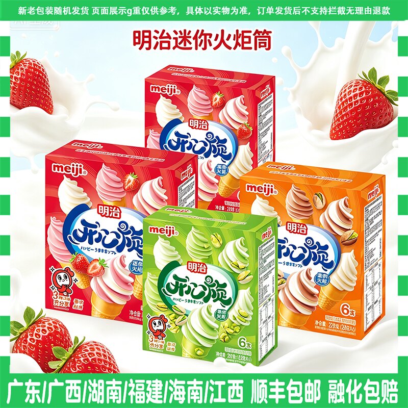 明治开心炫迷你火炬冰淇淋