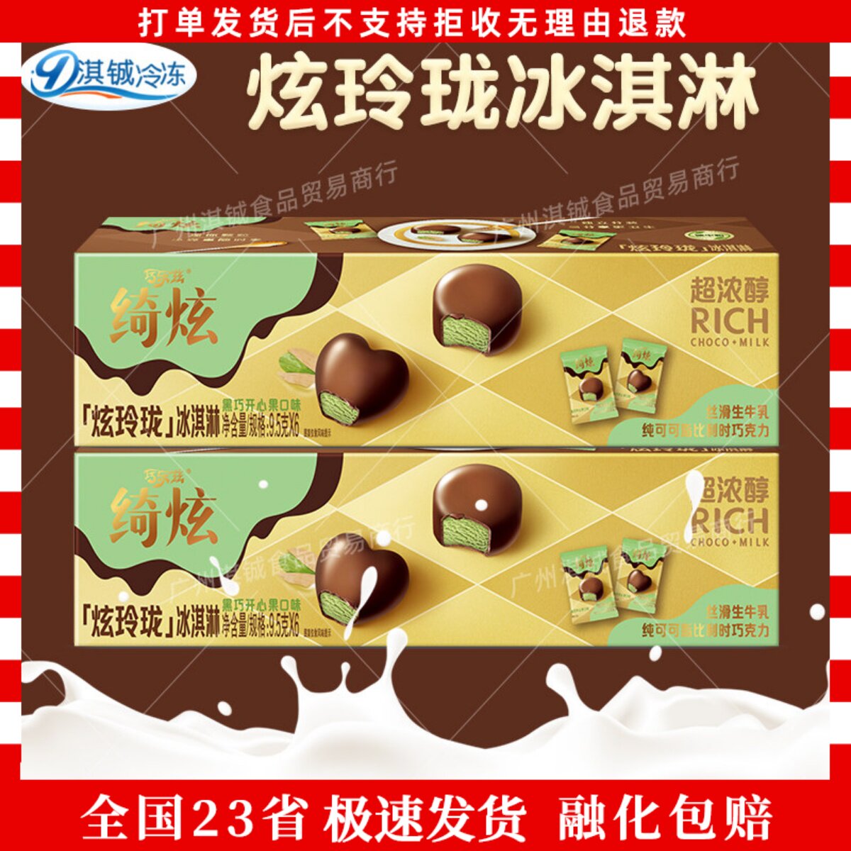 伊利炫玲珑黑巧开心果味冰淇淋黑巧奶香冰栗口味雪糕10盒装整箱批