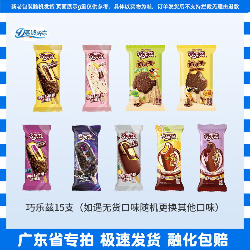 巧乐兹巧脆棒巧恋果芋泥滋滋雪糕