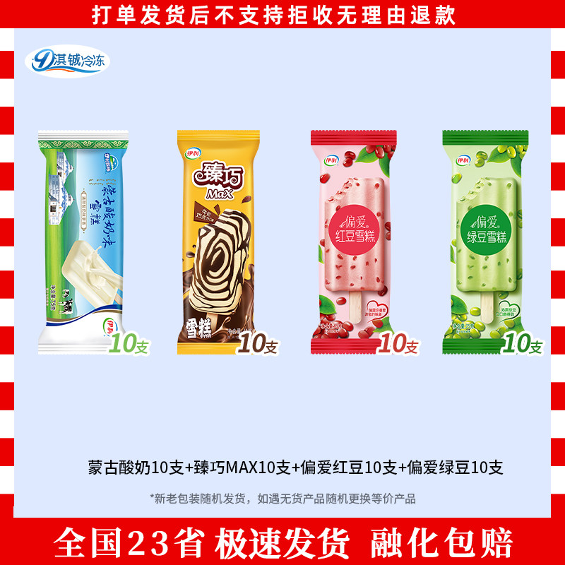 炫菠萝冰片蜜桃山楂爽炫白桃雪糕