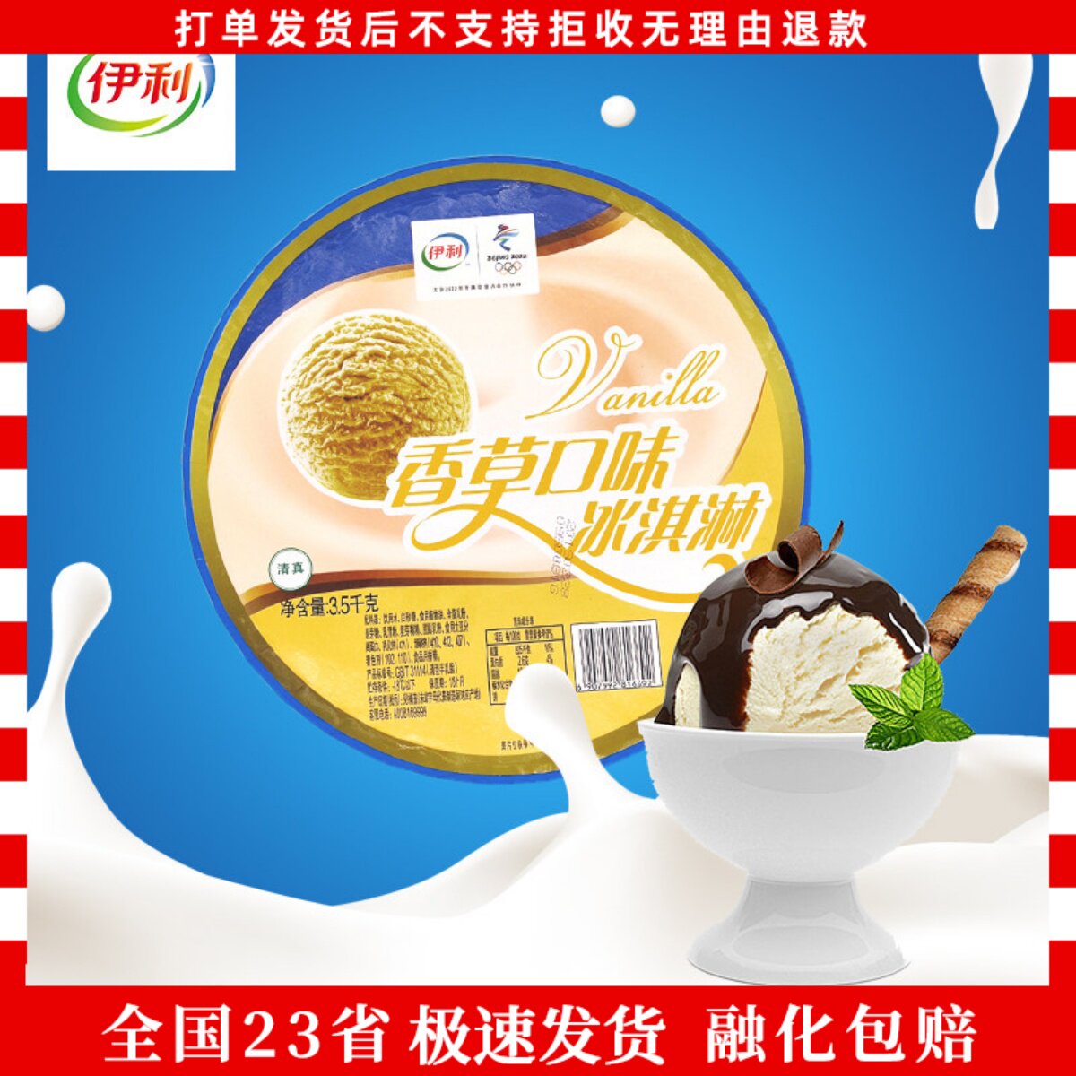 伊利麦德龙大桶冰淇淋商用雪糕3.5KG巧克力绿茶味香草巧克力雪糕