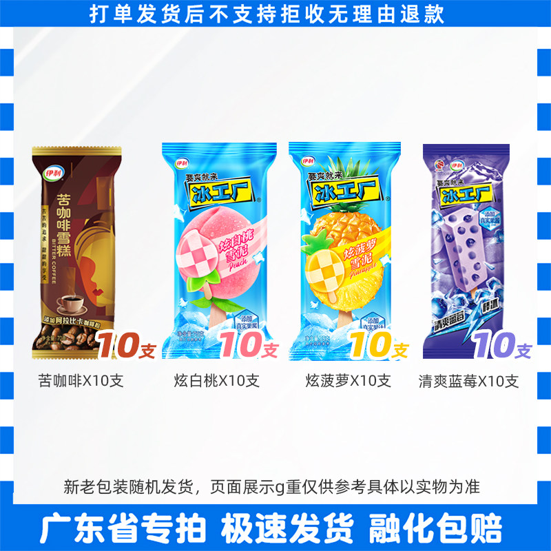 伊利苦咖啡巧乐兹雪糕套餐