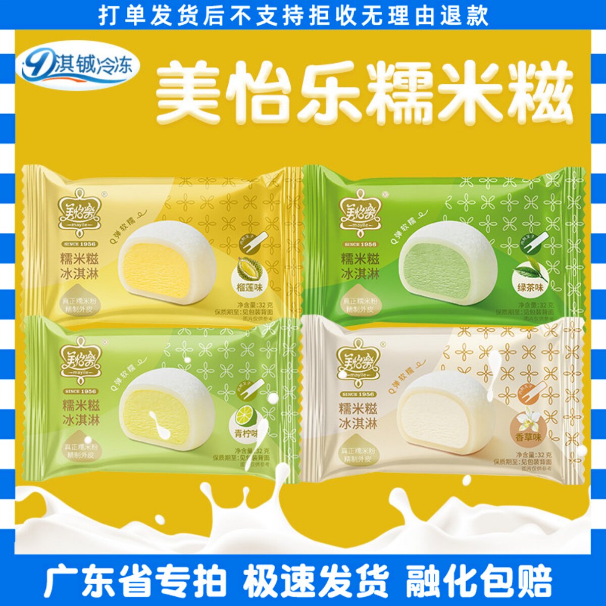 美怡乐糯米糍冰淇淋香草绿茶榴莲口味商用整箱批家庭装冷饮10个