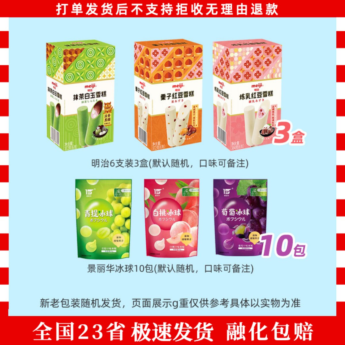多口味组合盒装红豆粟子雪糕明治