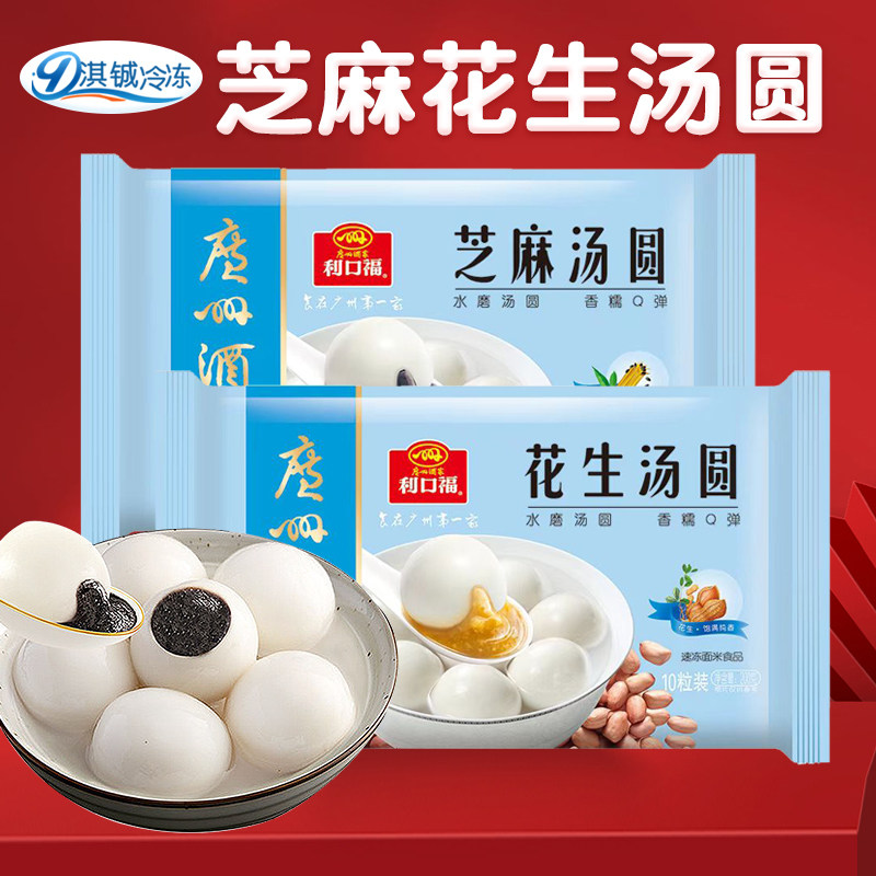 广州酒家汤圆黑芝味汤丸麻花生味汤圆元宵甜品冬至团圆广式甜点