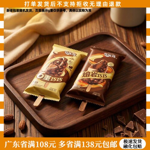 伊利巧乐兹6重巧巧熔岩巧巧雪糕